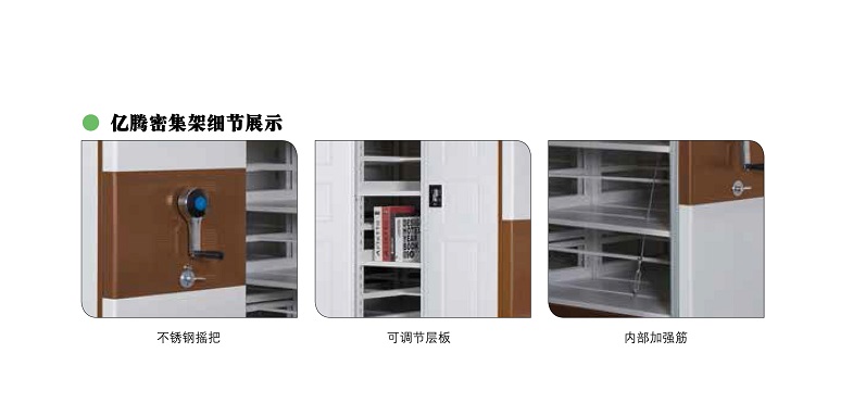 密集架細節展示